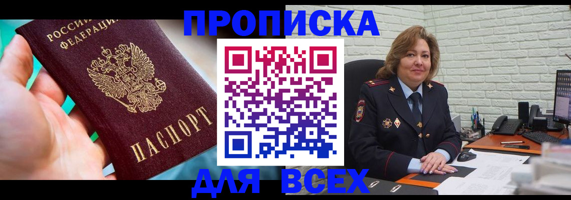 прописка в квартире в Лянторе